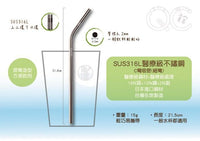 QC館 316日本鋼材醫療級不鏽鋼環保吸管套裝（連尼龍刷）（ C彎款）.
